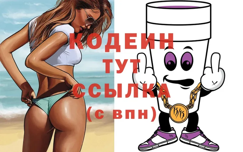 Кодеин напиток Lean (лин)  Инза 